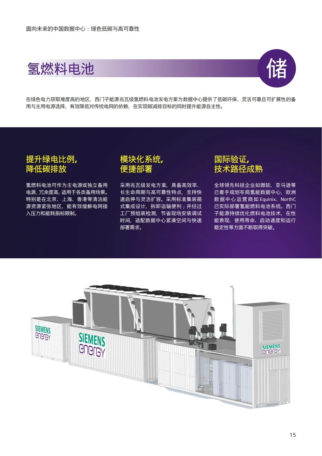 未来中国数据中心：绿色低碳高可靠性白皮书