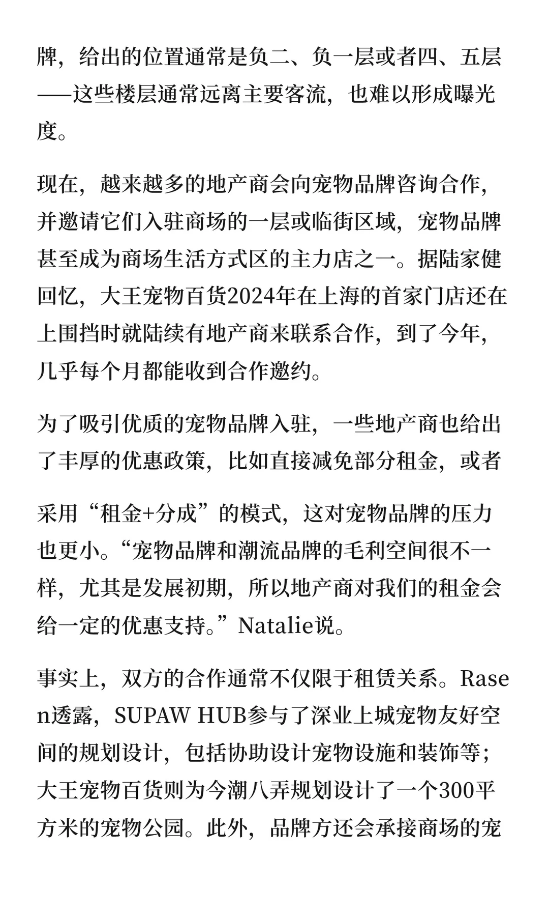 商场的下一个目标可能是“狗山人海”