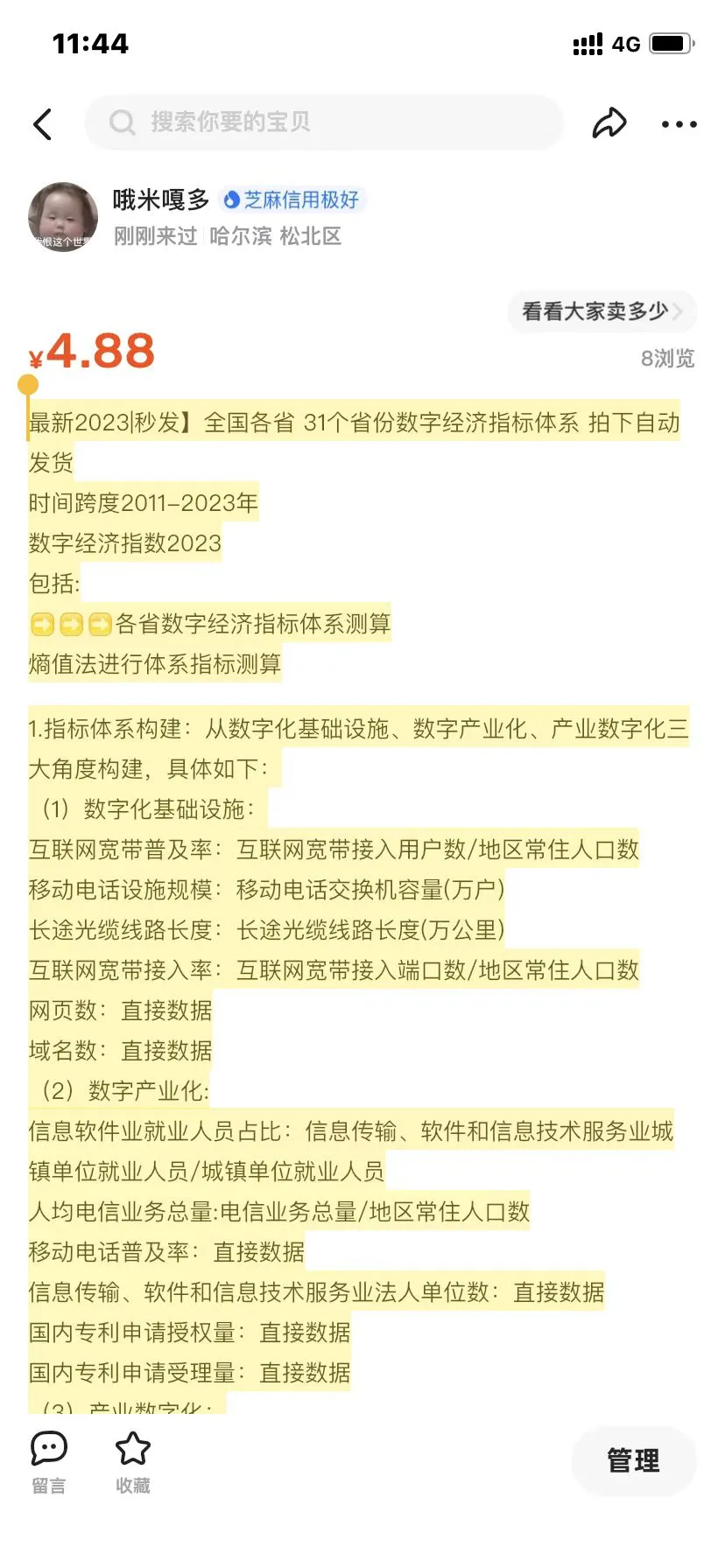2011-2023数字经济指数