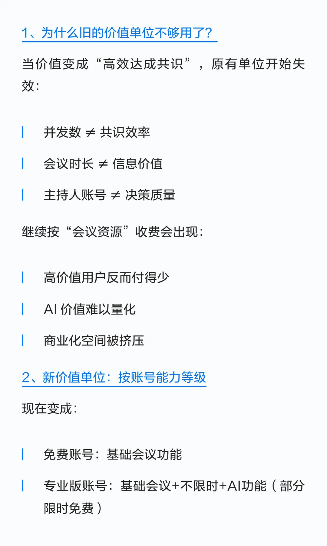 从腾讯会议商业模式升级看SaaS产品价值定义