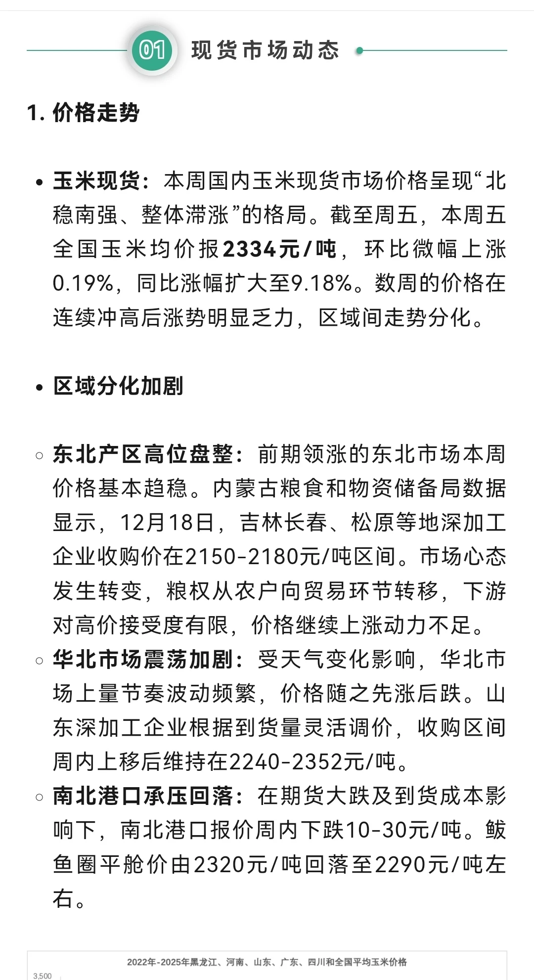 拍卖施压，情绪转换：供需格局转向宽松