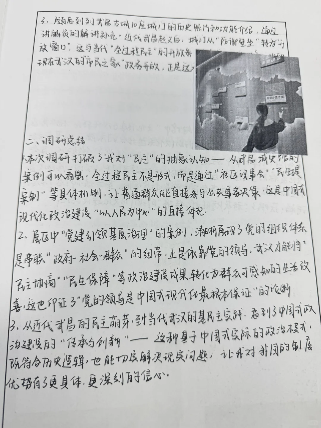 毛概调研报告分享