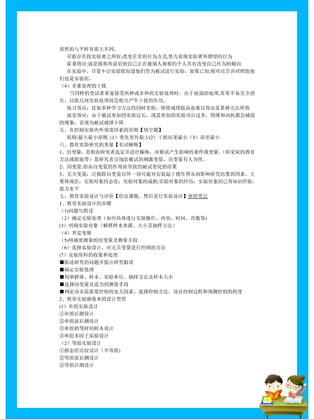 纯干货！教育研究方法重点笔记?