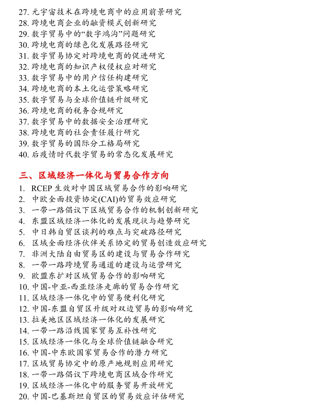 拜托?国际经济与贸易的宝子一定要刷到