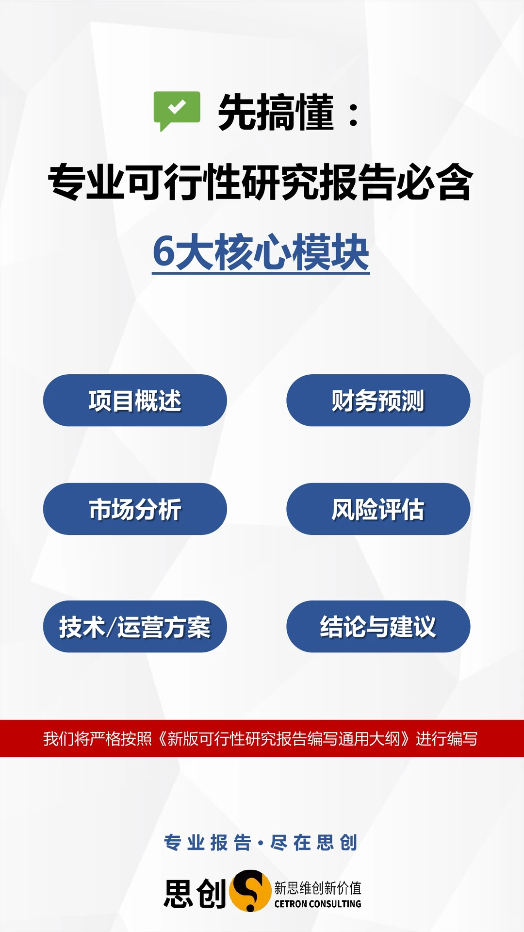 【避坑指南】可研报告编写重难点一次说清！