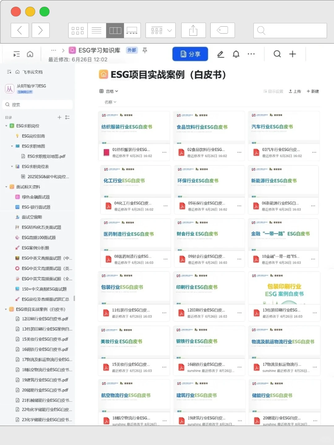 ESG报告工具汇总整理，存一个吧!