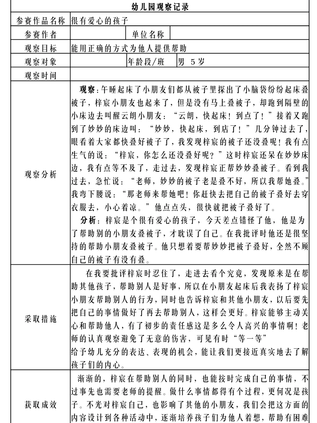 幼儿园?观察记录来啦！不会写的老师看过来