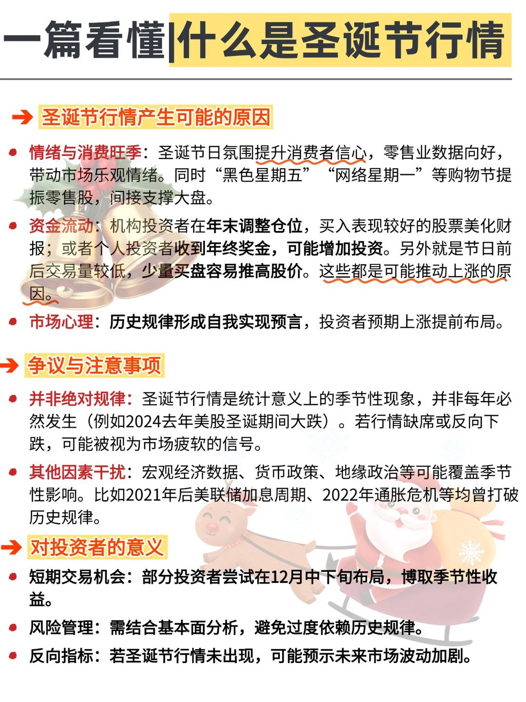 美股圣诞节行情即将到来！