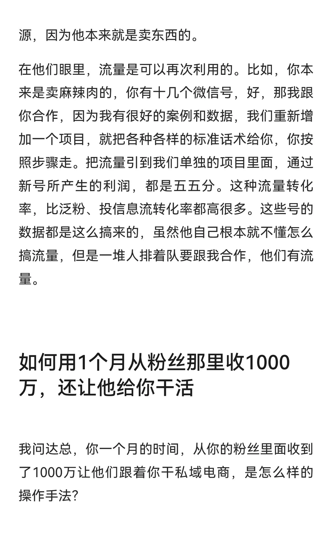 卖潮牌服饰，56个销售人员，一年做到1.2亿