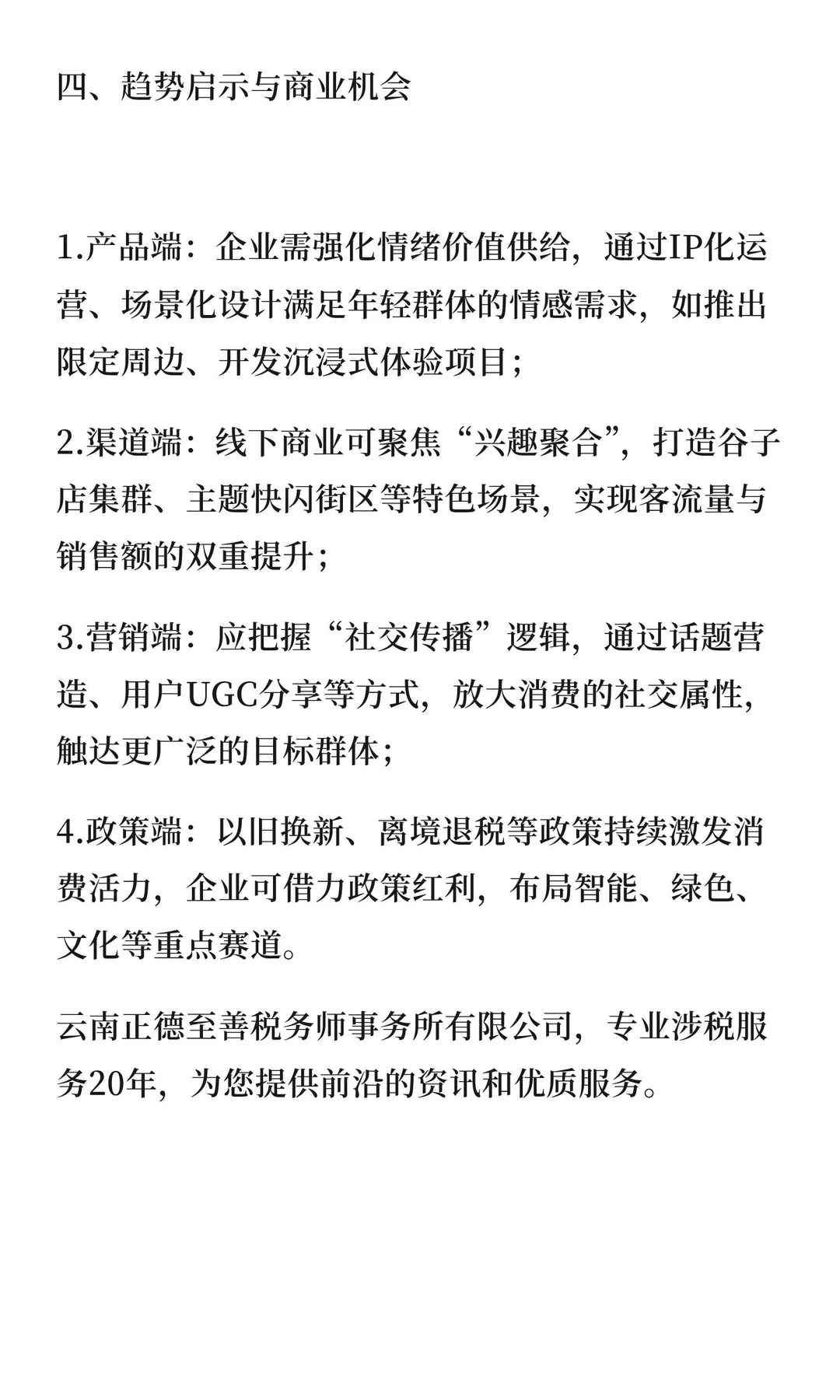2025年1-11月中国新消费趋势深度分析：情绪