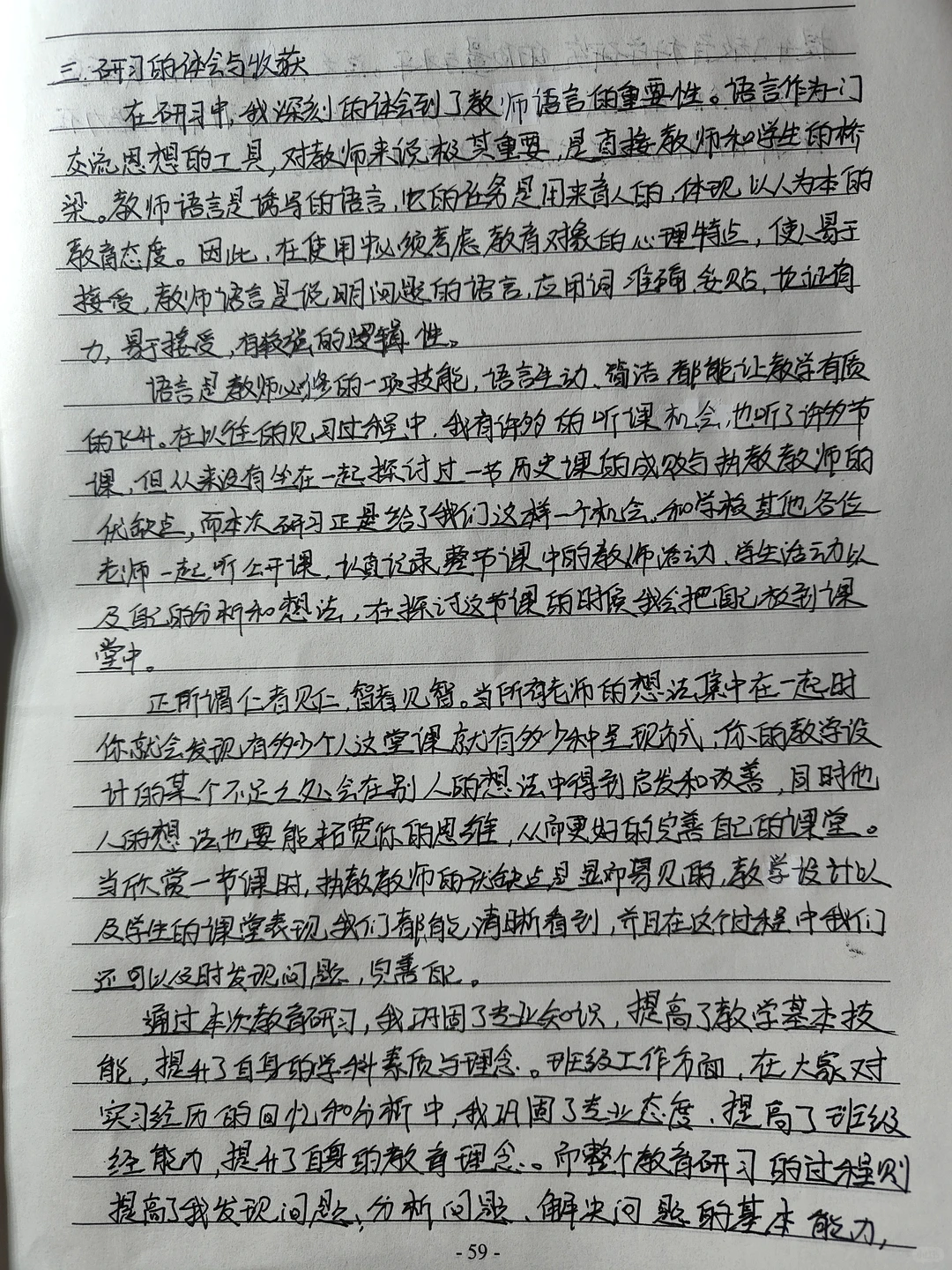 教育研习报告