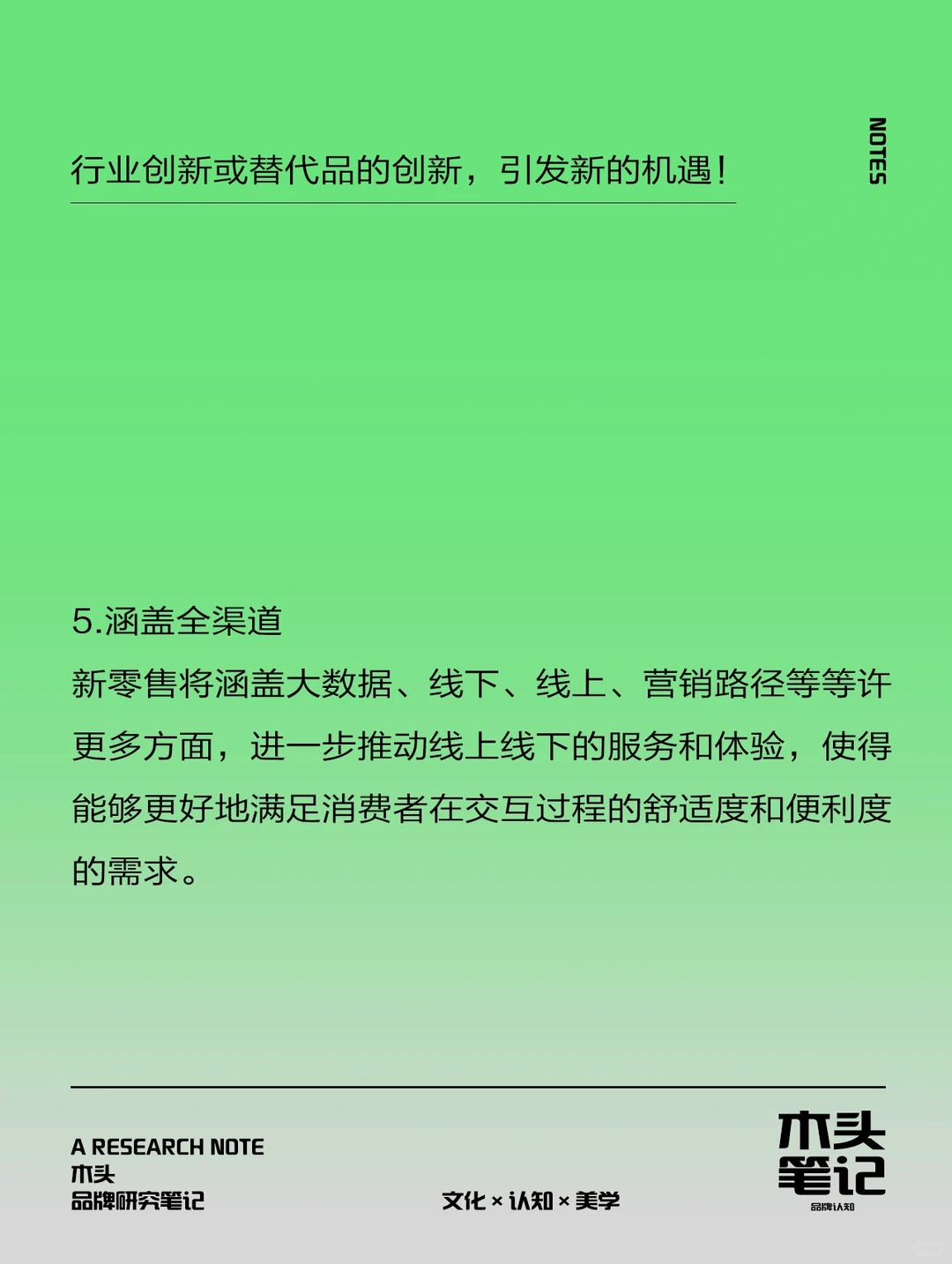没人说明白的新零售丨与传统零售的差异？