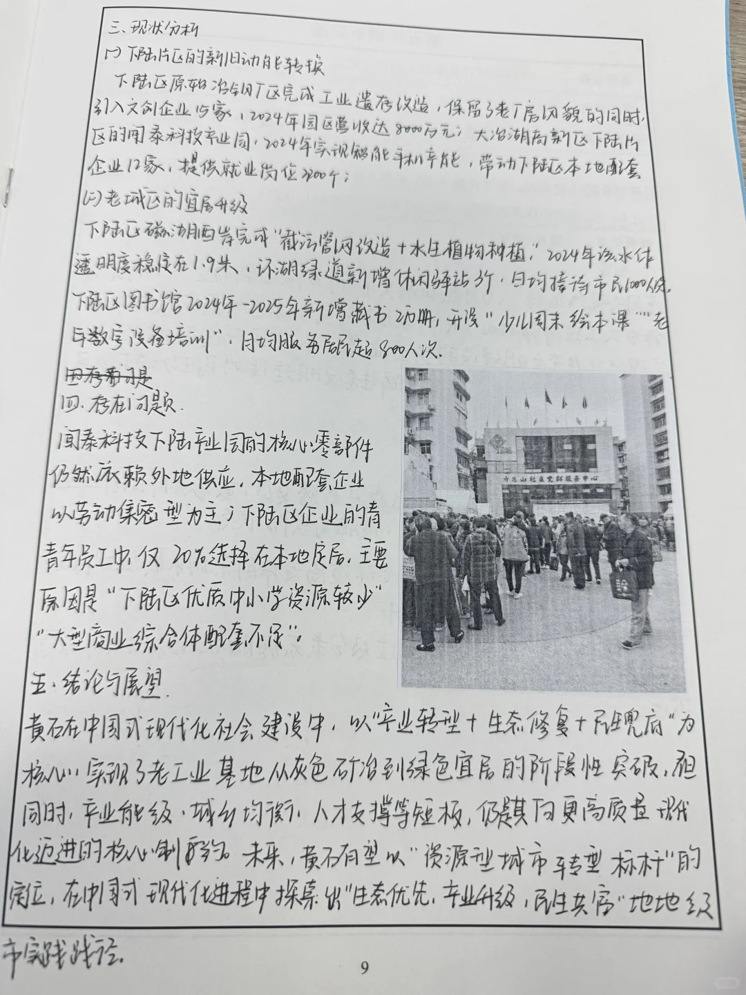 毛概调研报告分享