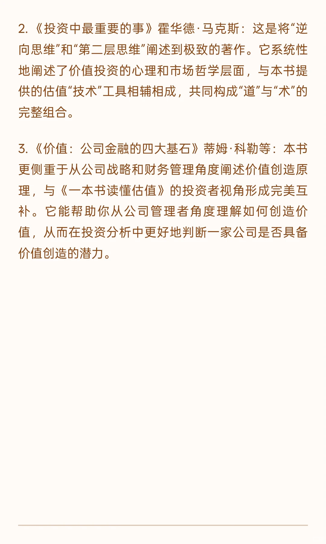 ? 《一本书读懂估值》投资者视角阅读笔记