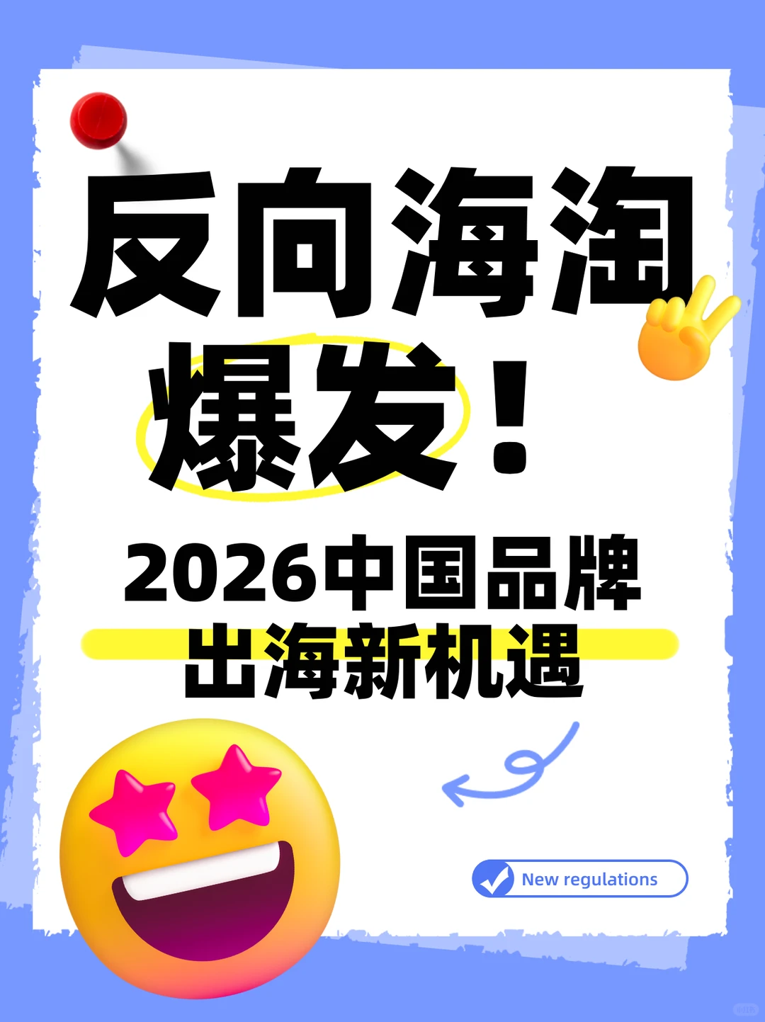 谁懂啊！2026反向海淘杀疯了！
