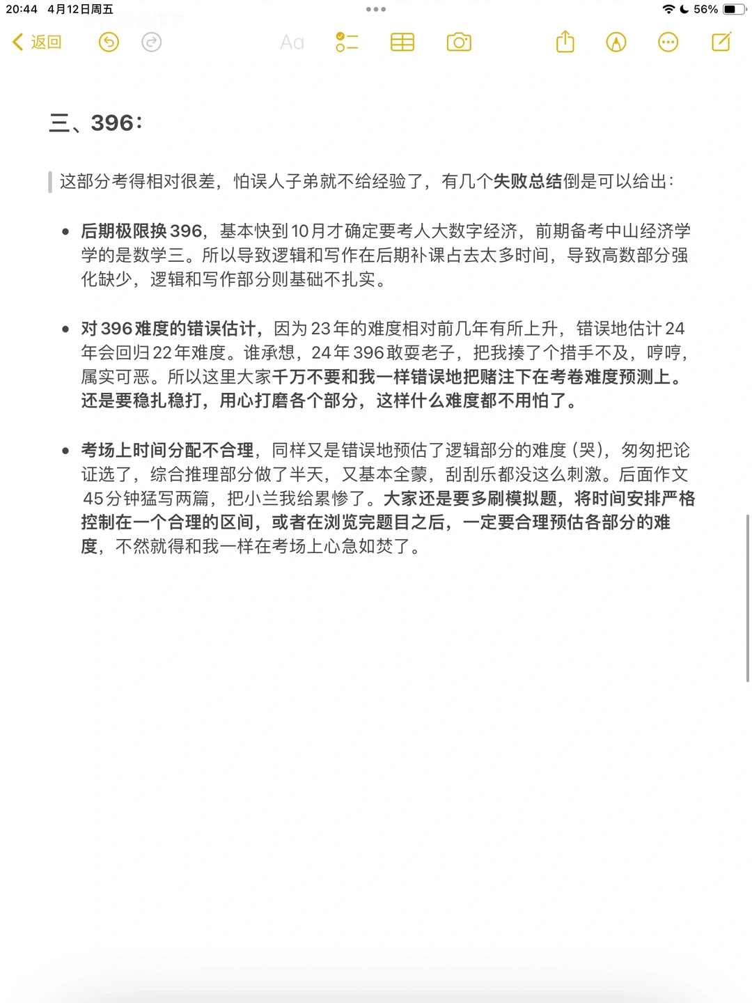 中国人民大学804数字经济经验贴