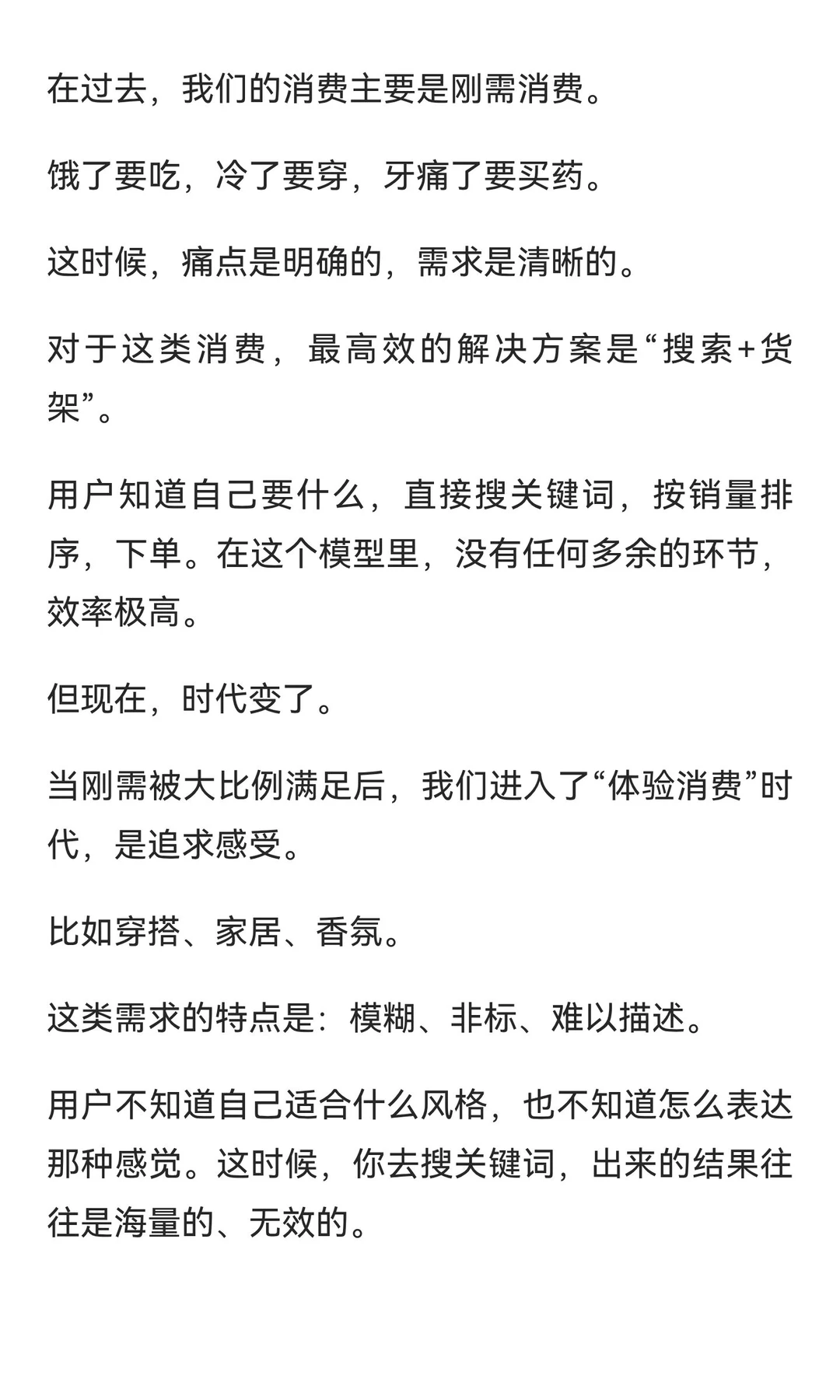 为什么说“买手电商”是消费升级的必然？