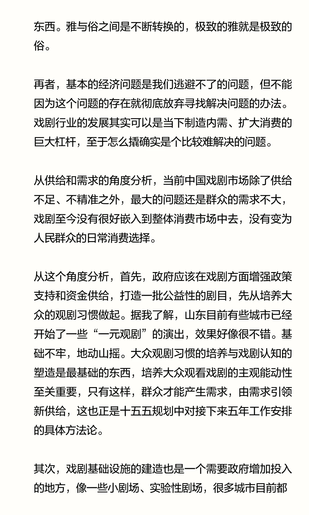 新需求引领新供给——戏剧市场的浅层思考