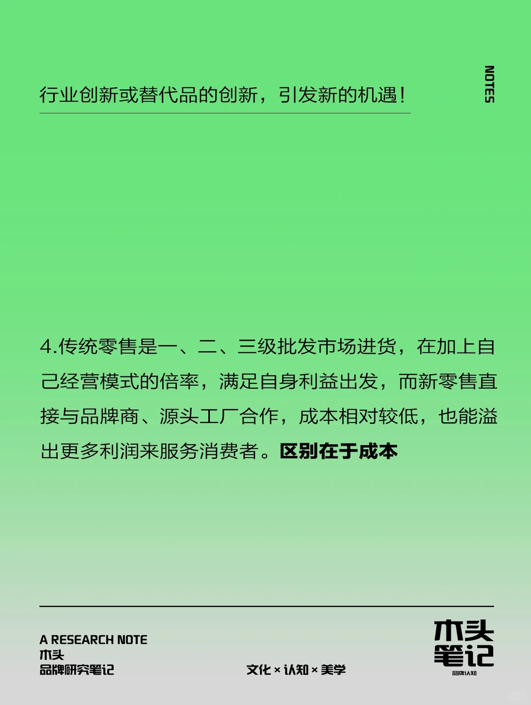 没人说明白的新零售丨与传统零售的差异？