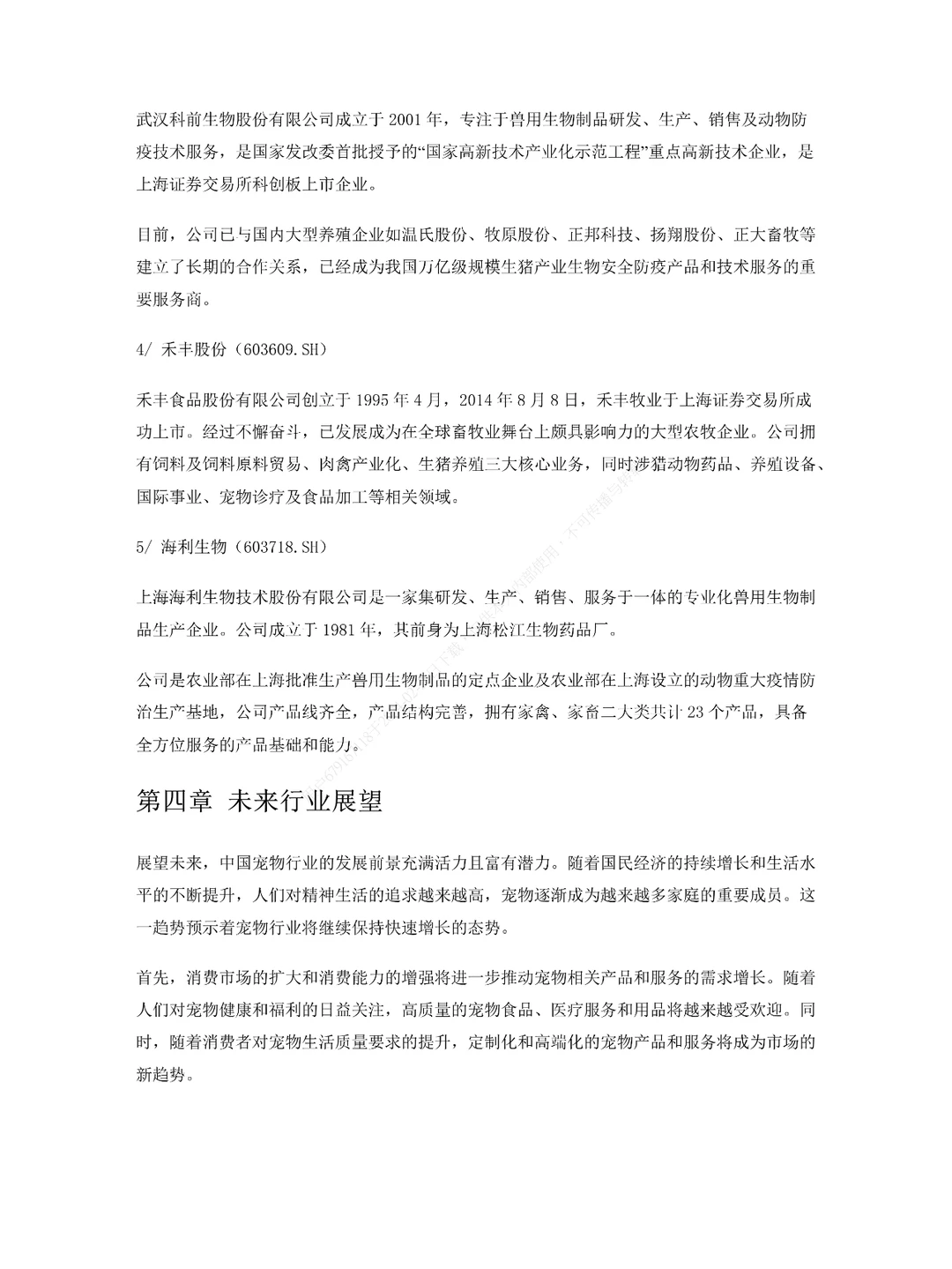 2024年中国宠物行业研究报告分析