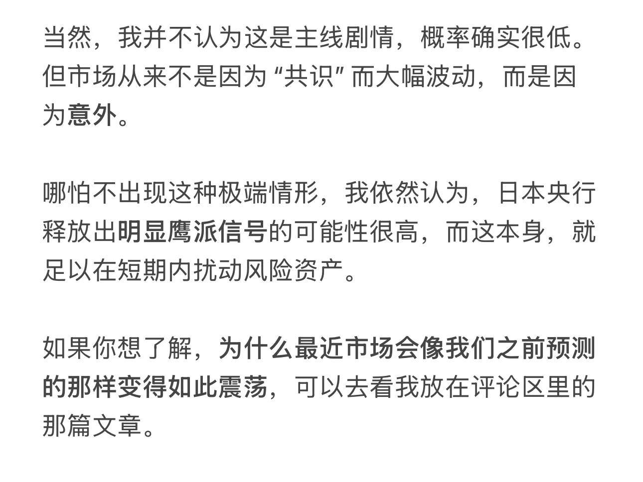 不是加息本身，而是日本央行的态度击穿市场