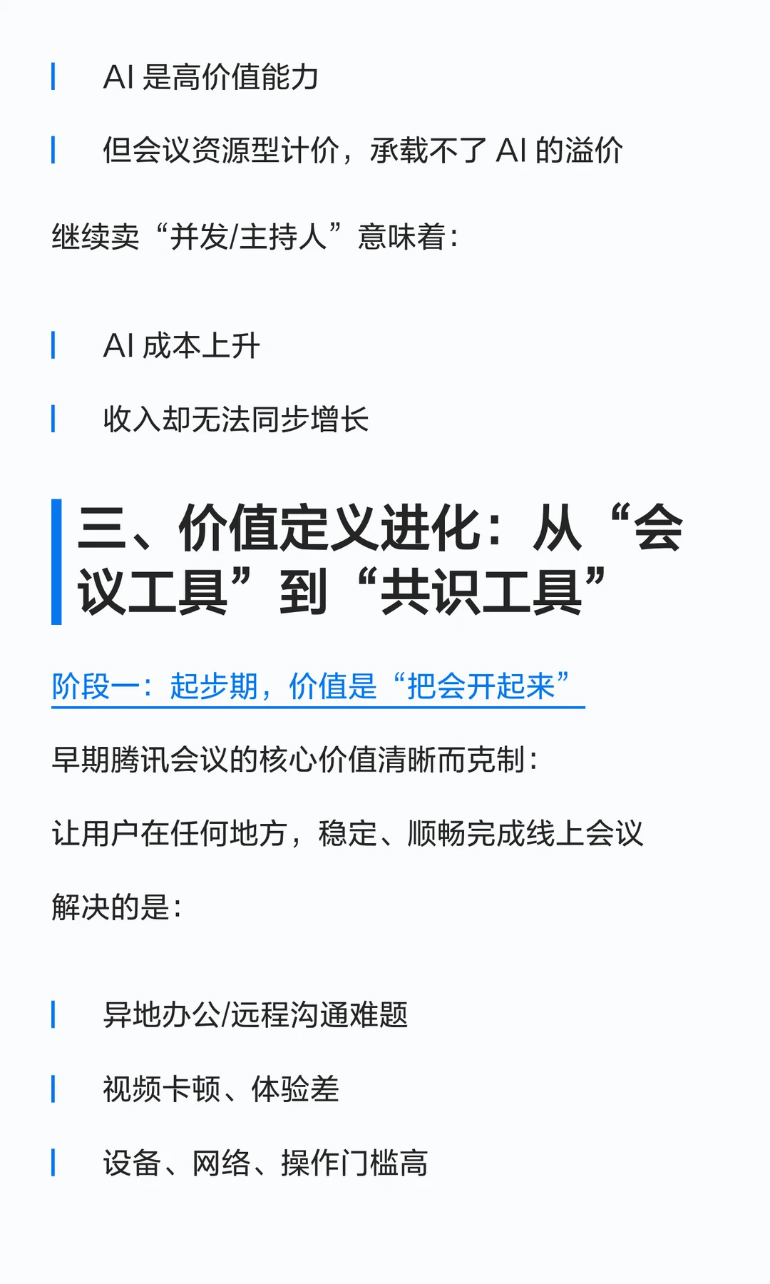 从腾讯会议商业模式升级看SaaS产品价值定义
