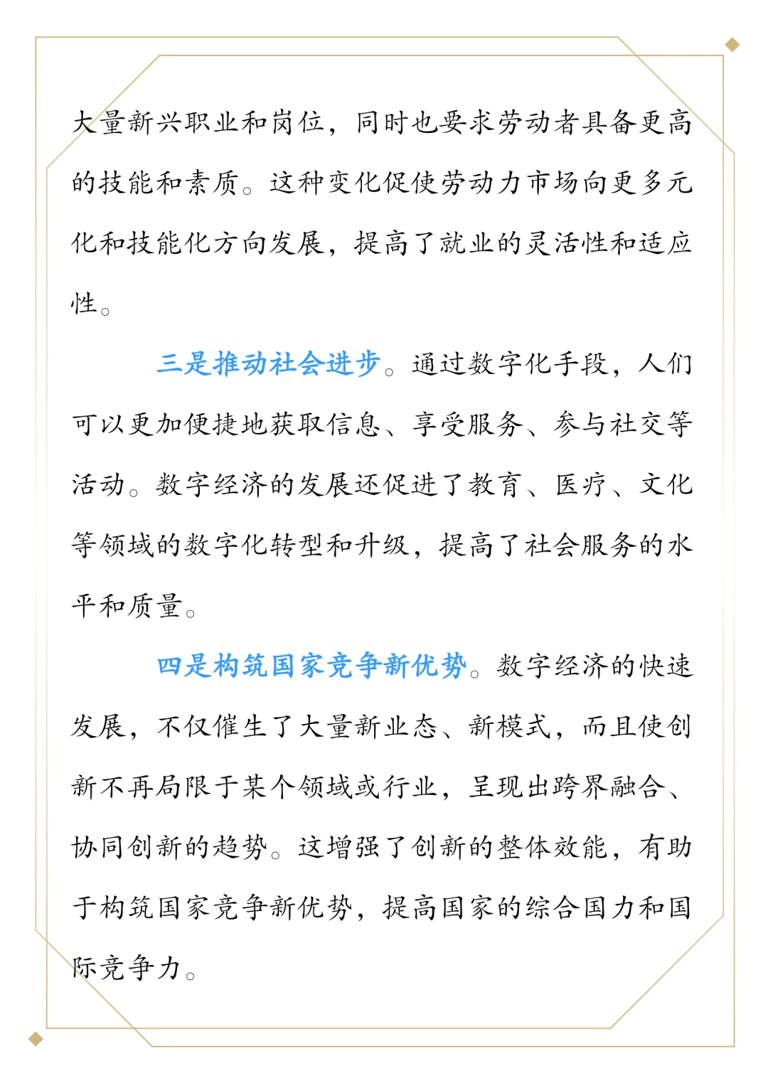 结构化面试热点预测之数字经济