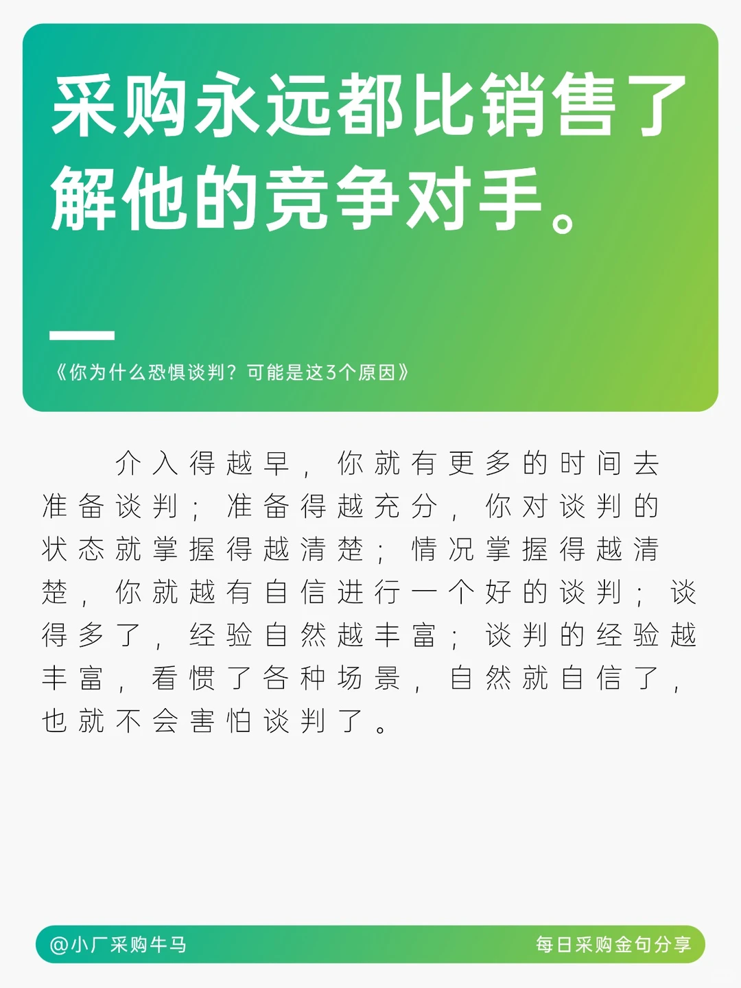 采购智慧与成本优化