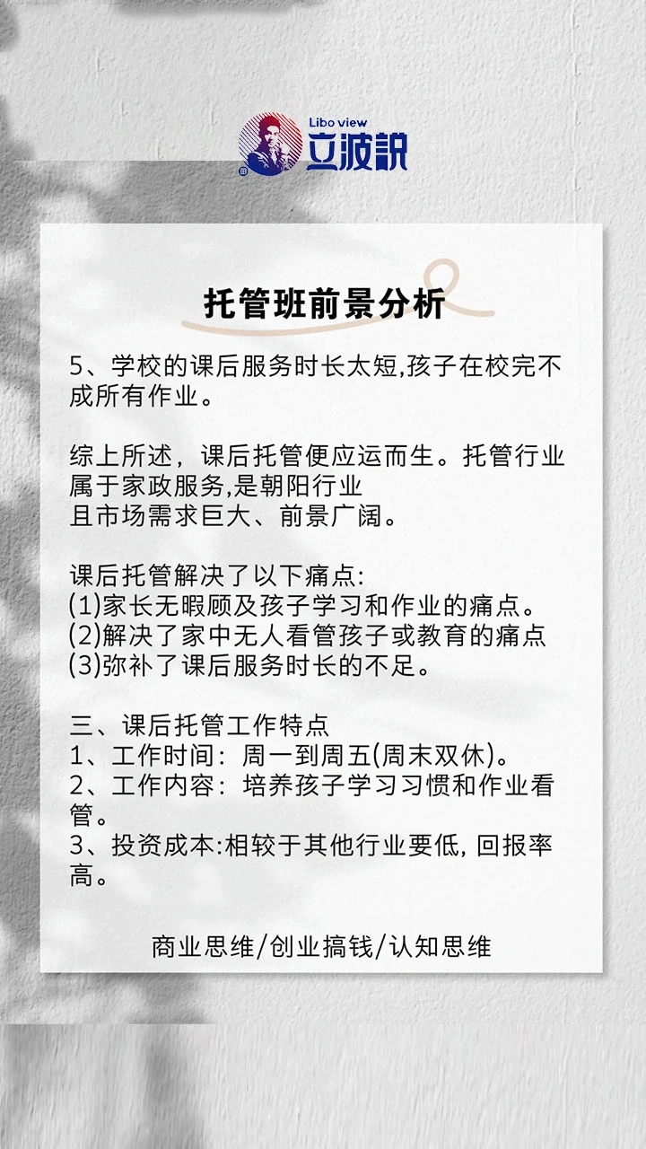 托管班市场前景分析