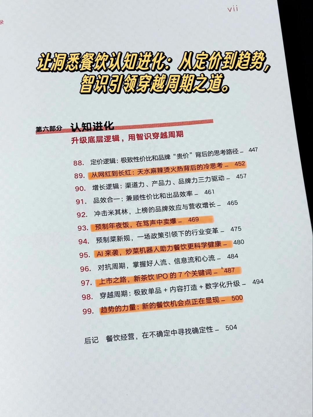 餐饮不盈利？问题出在这！