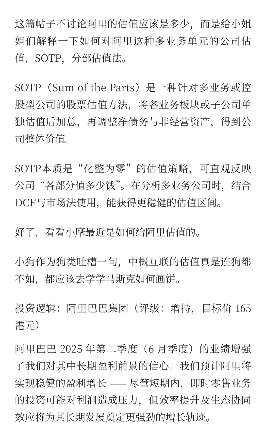 阿里巴巴如何估值