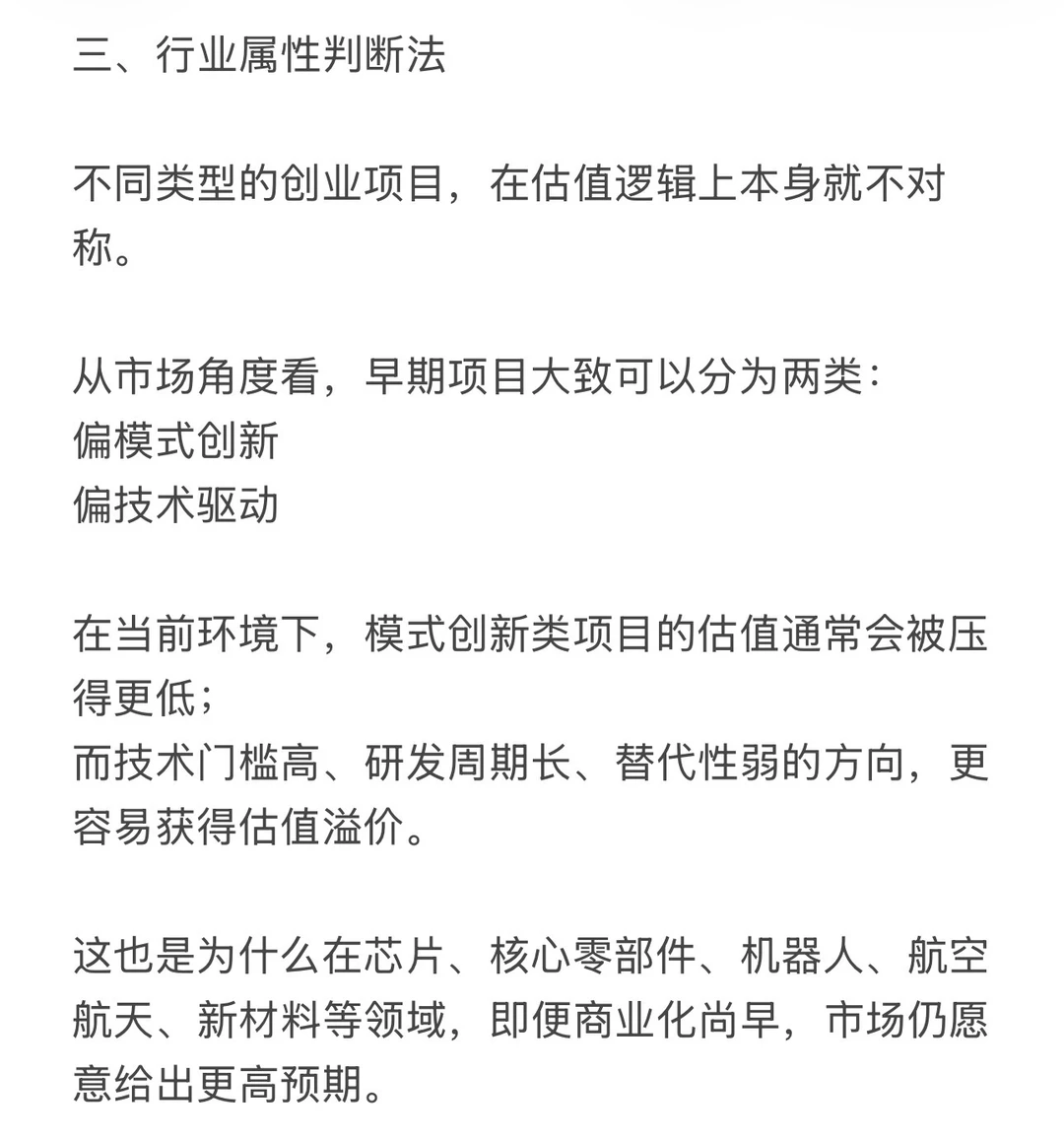 初创公司该如何估值