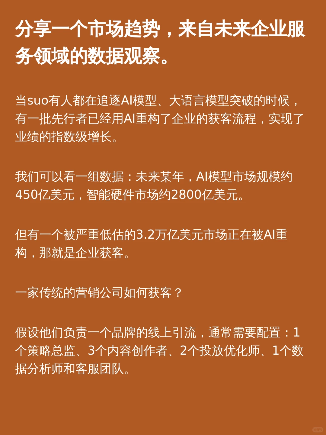 在大家都在搞AI工具的时候，有小伙伴偷偷拿下了3万亿市场