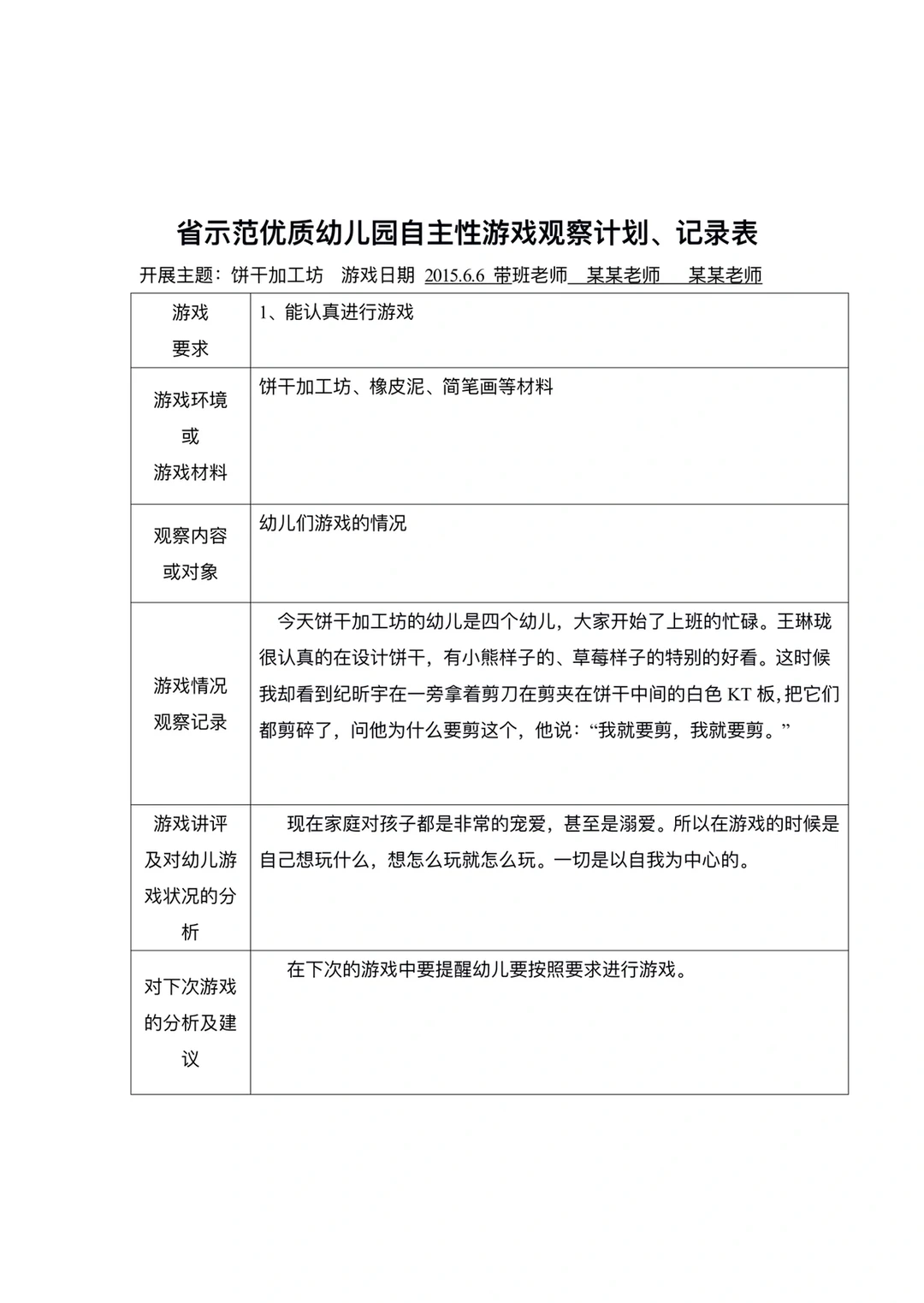 观察记录#大中小班#电子版