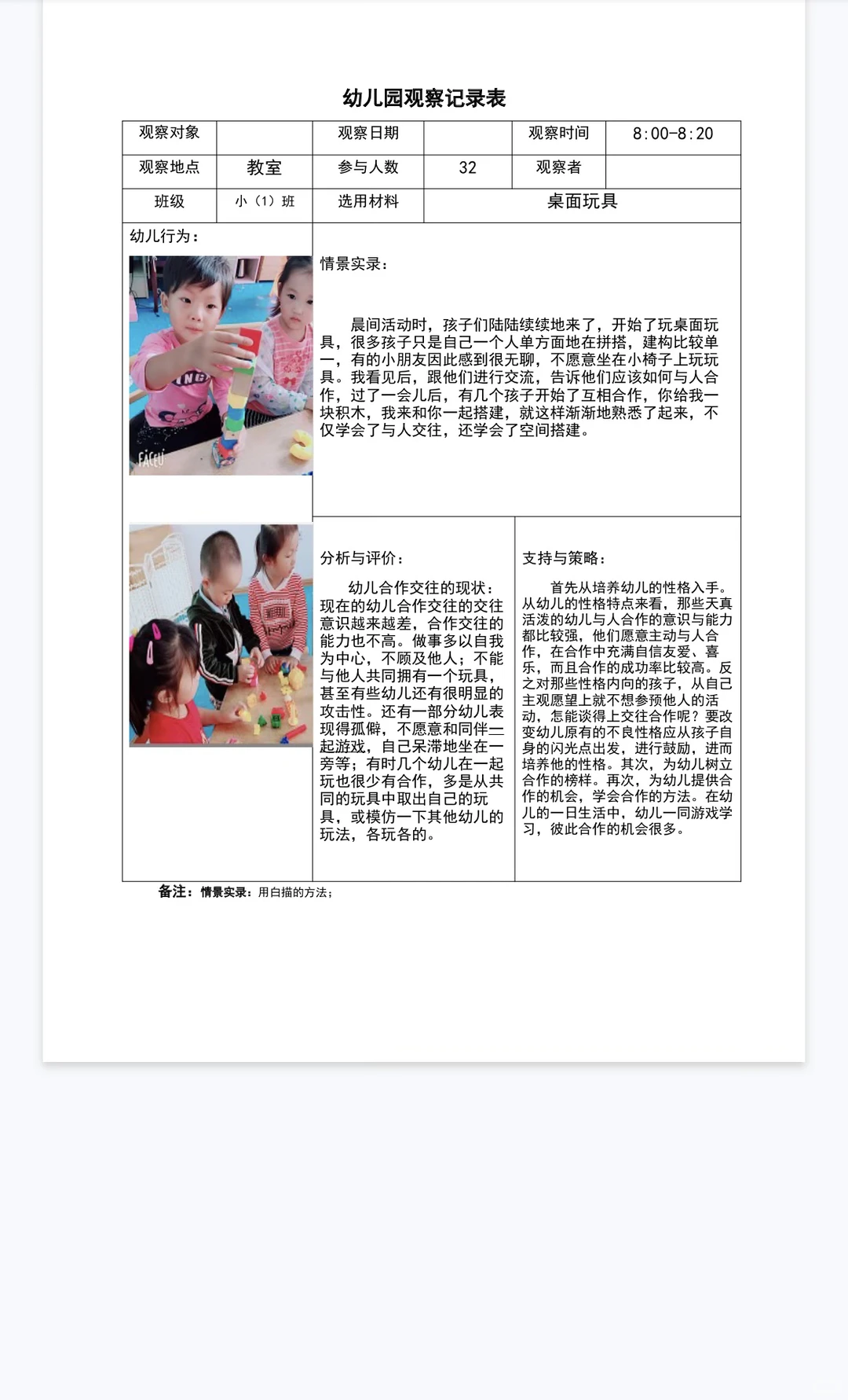 区域活动记录模板?幼师解放双手神器