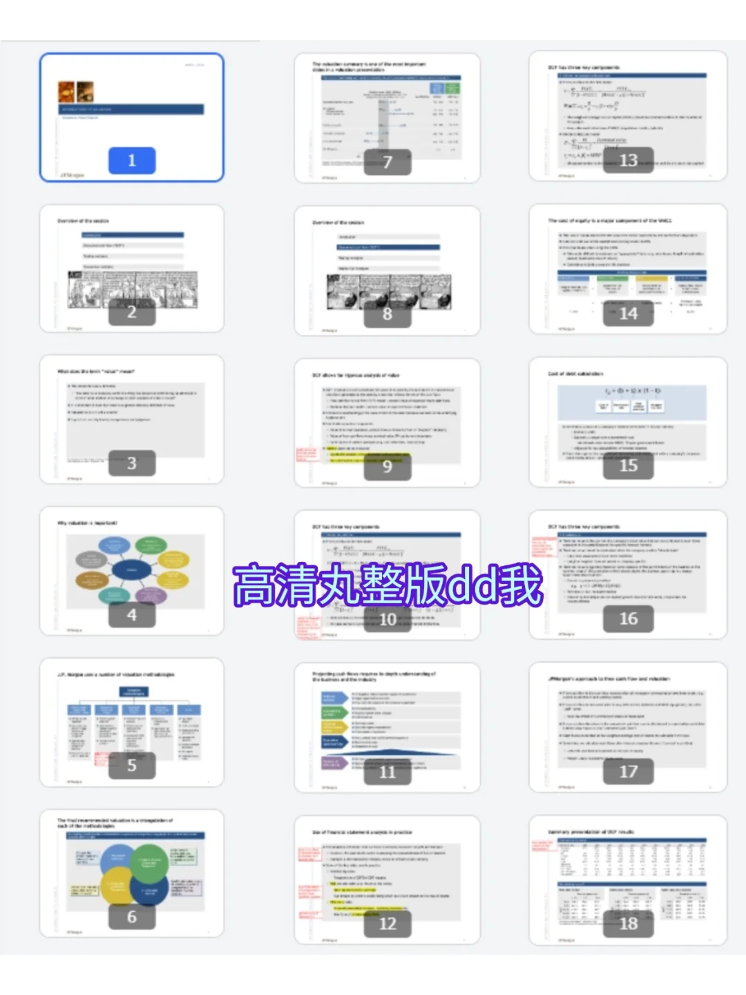 这不算泄题吧，偷拍到了摩根的估值模型