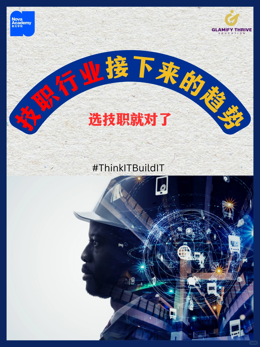 ??技职行业接下来的趋势❗️