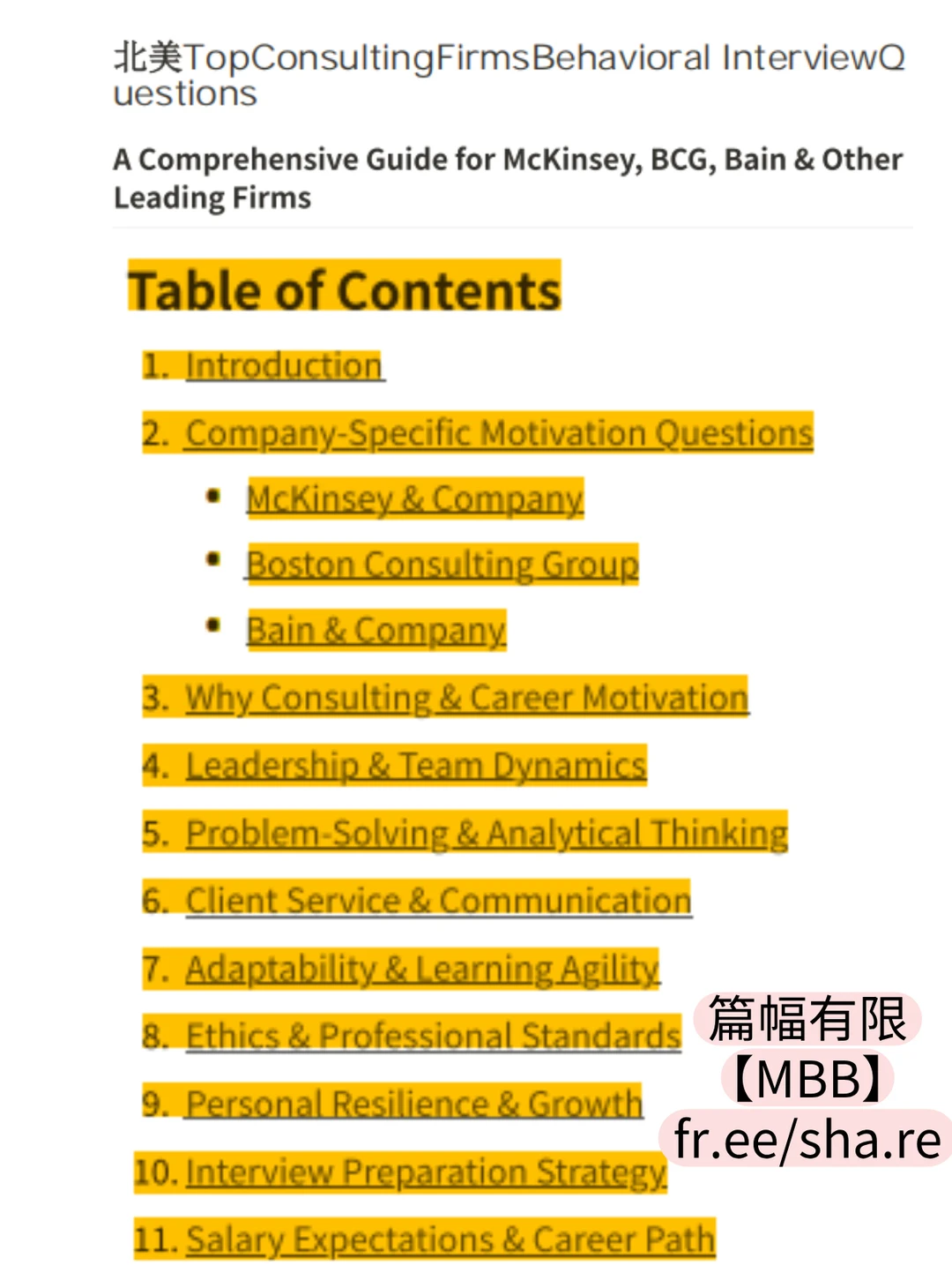 12.11北美全是新开的Fashion Consulting！