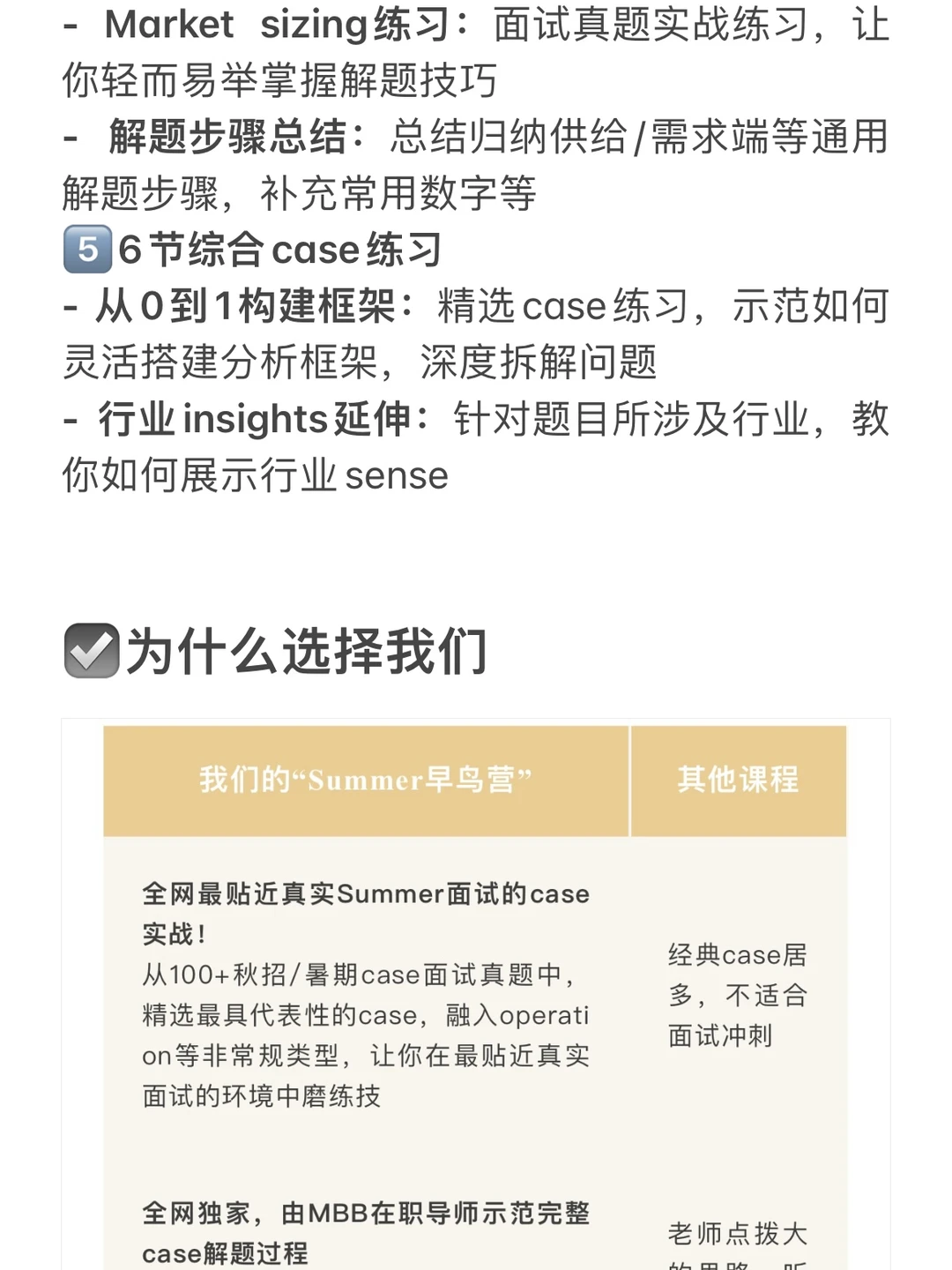 Summer早鸟训练营｜2周MBB咨询面试深度进阶