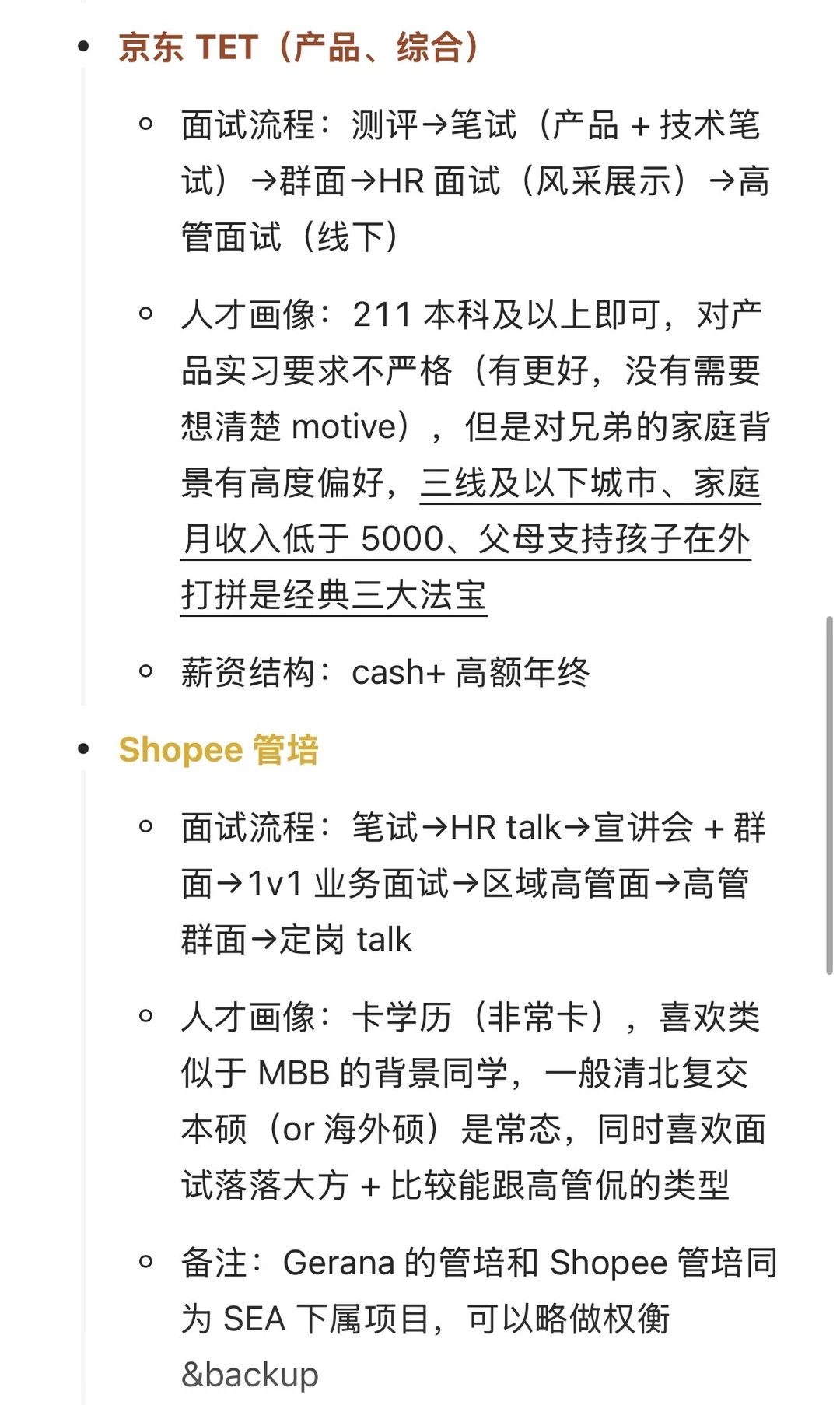 今年校招年包50+w的产品/战略商分机会一览
