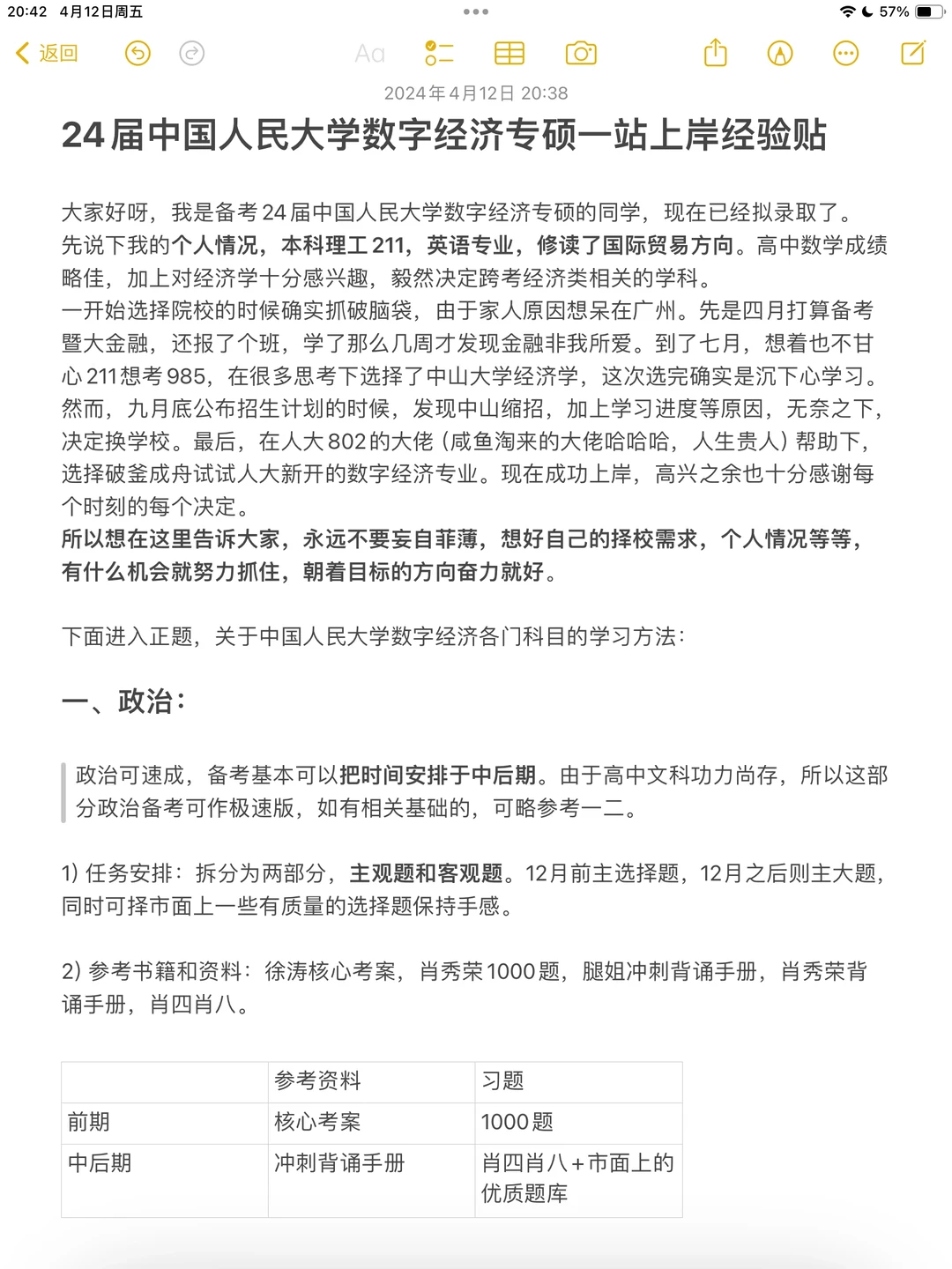 中国人民大学804数字经济经验贴