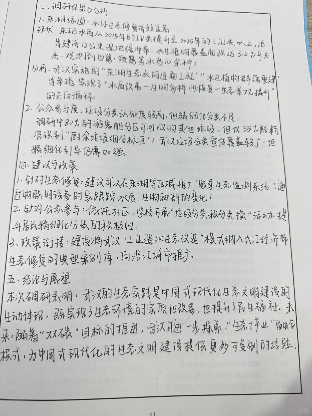 毛概调研报告分享