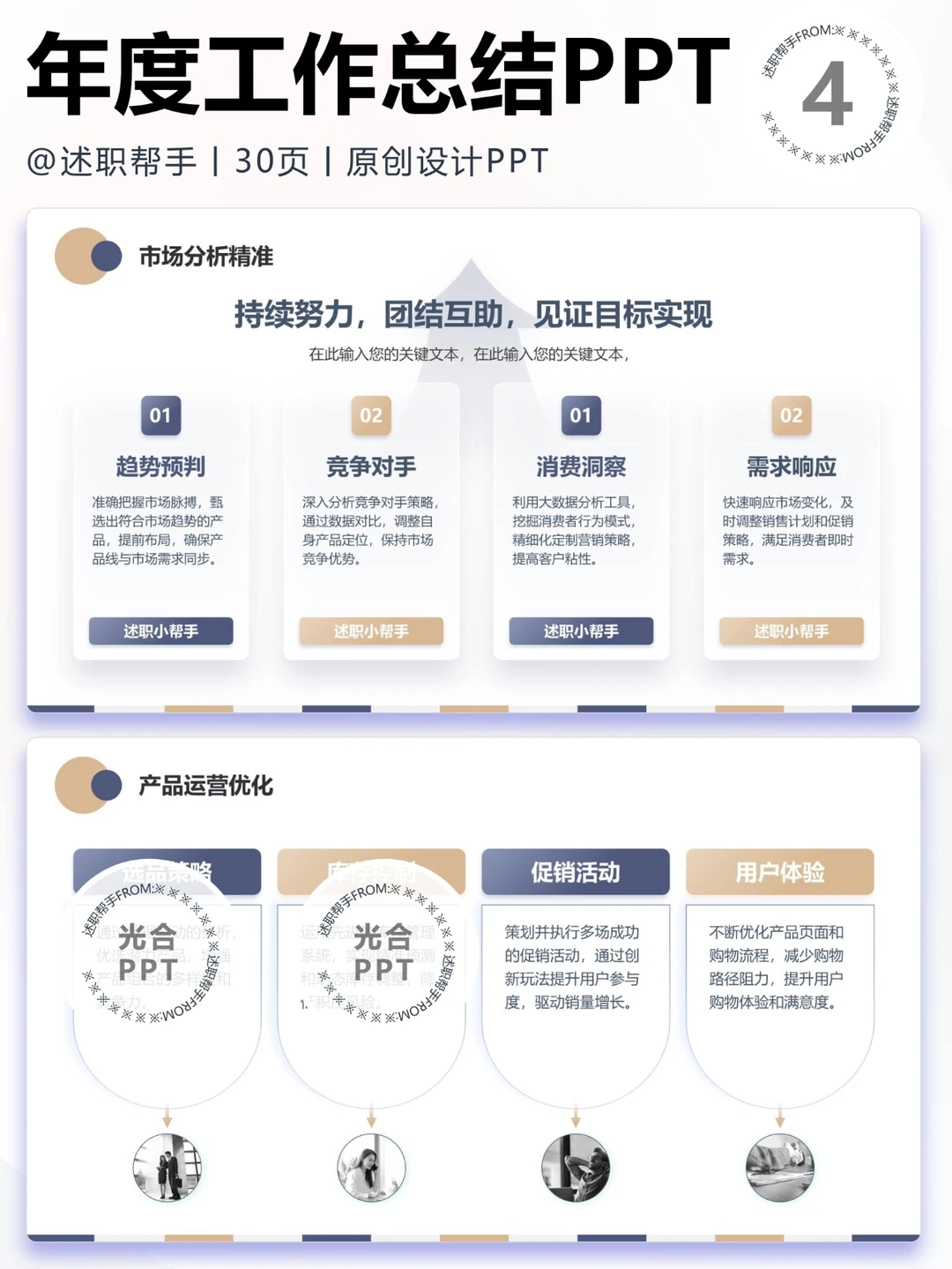 0826电商助理工作计划总结汇报PPT