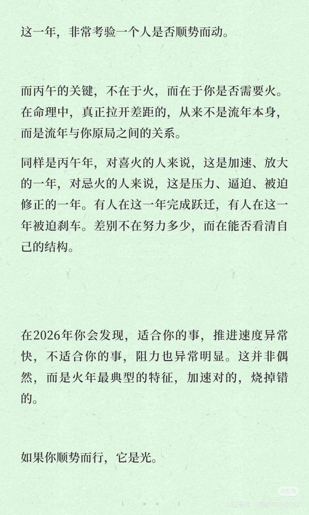 丙午趋势白皮书