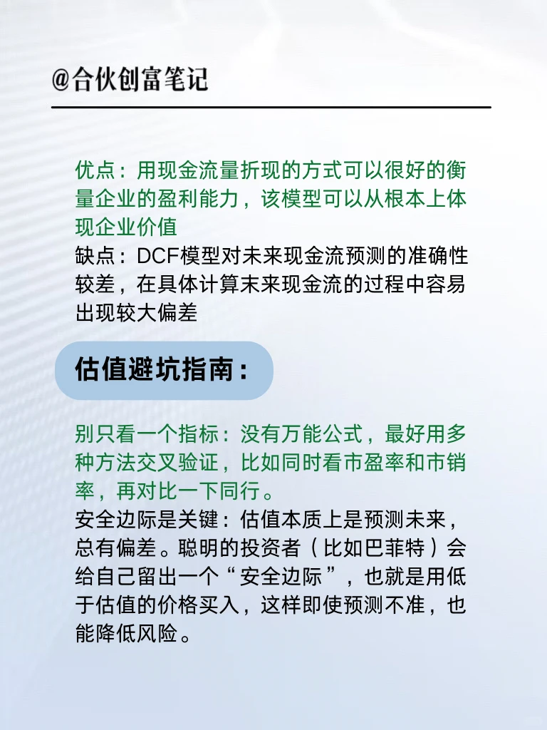 公司估值怎么算❔
