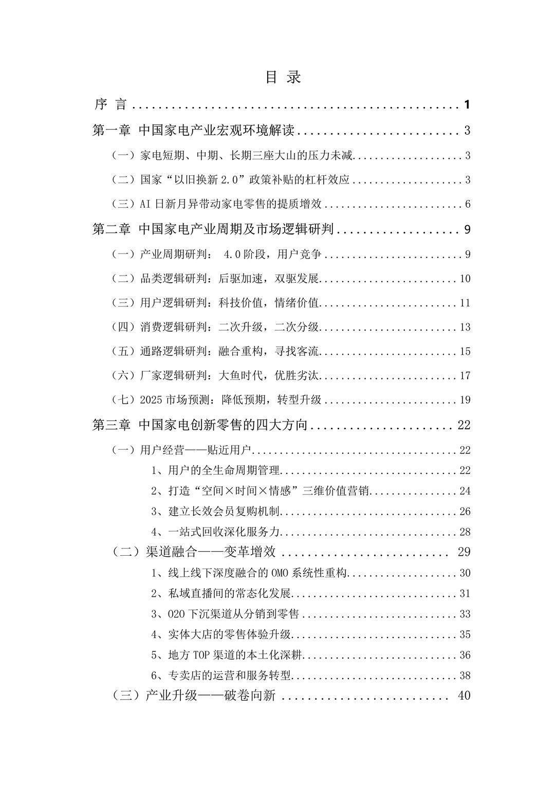 2025年中国家电零售与创新白皮书
