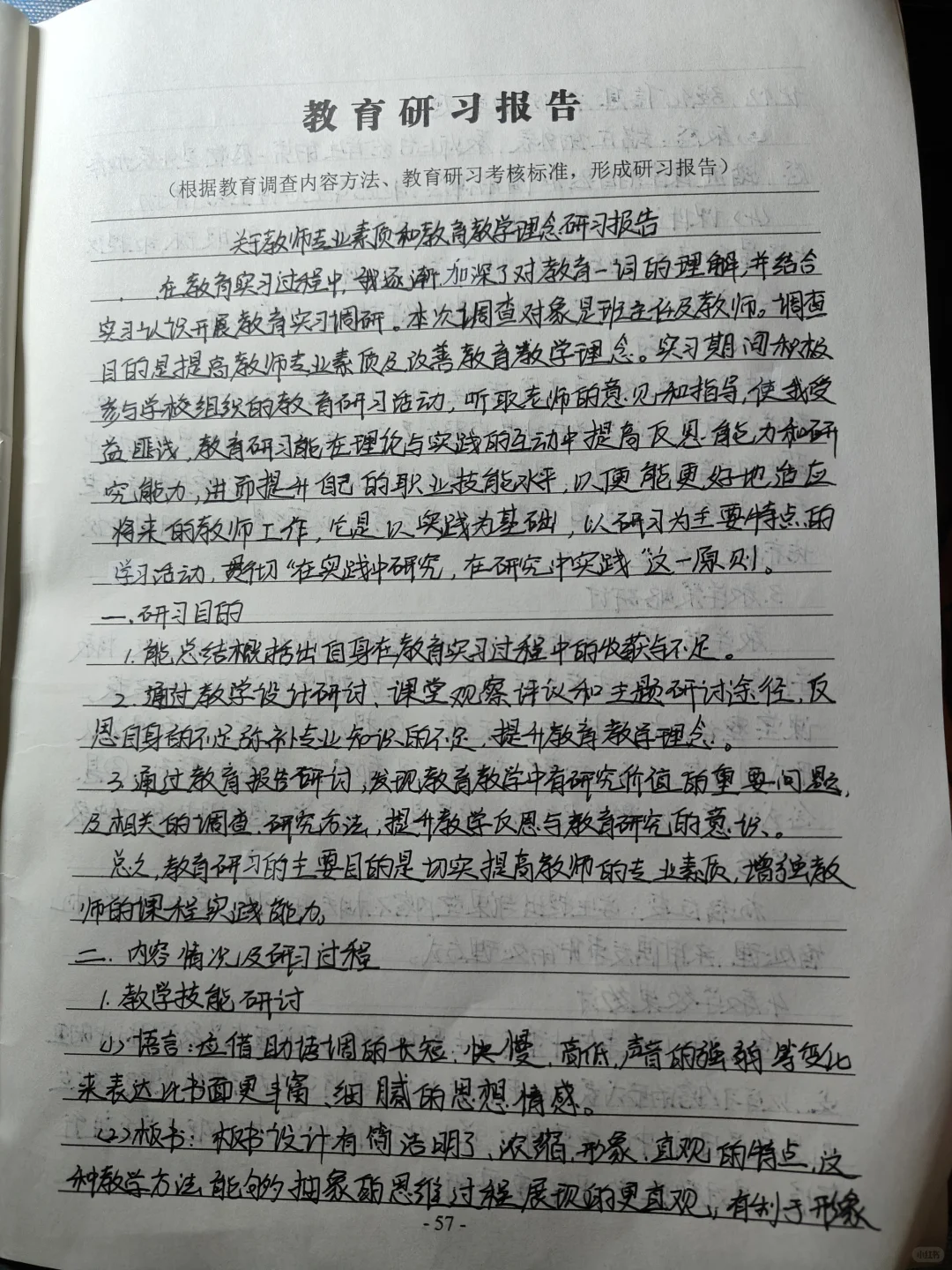 教育研习报告