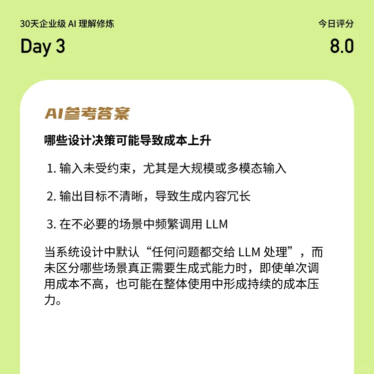 30天企业级 AI 理解修炼｜Day 3