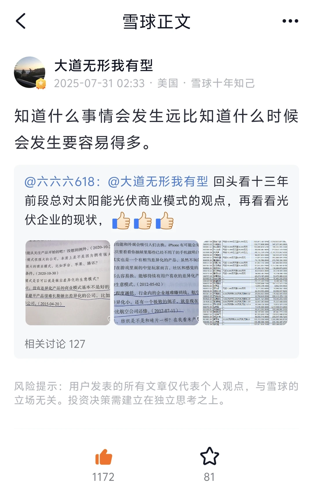 段总十年前的预言，做太阳能硅片下场会很惨