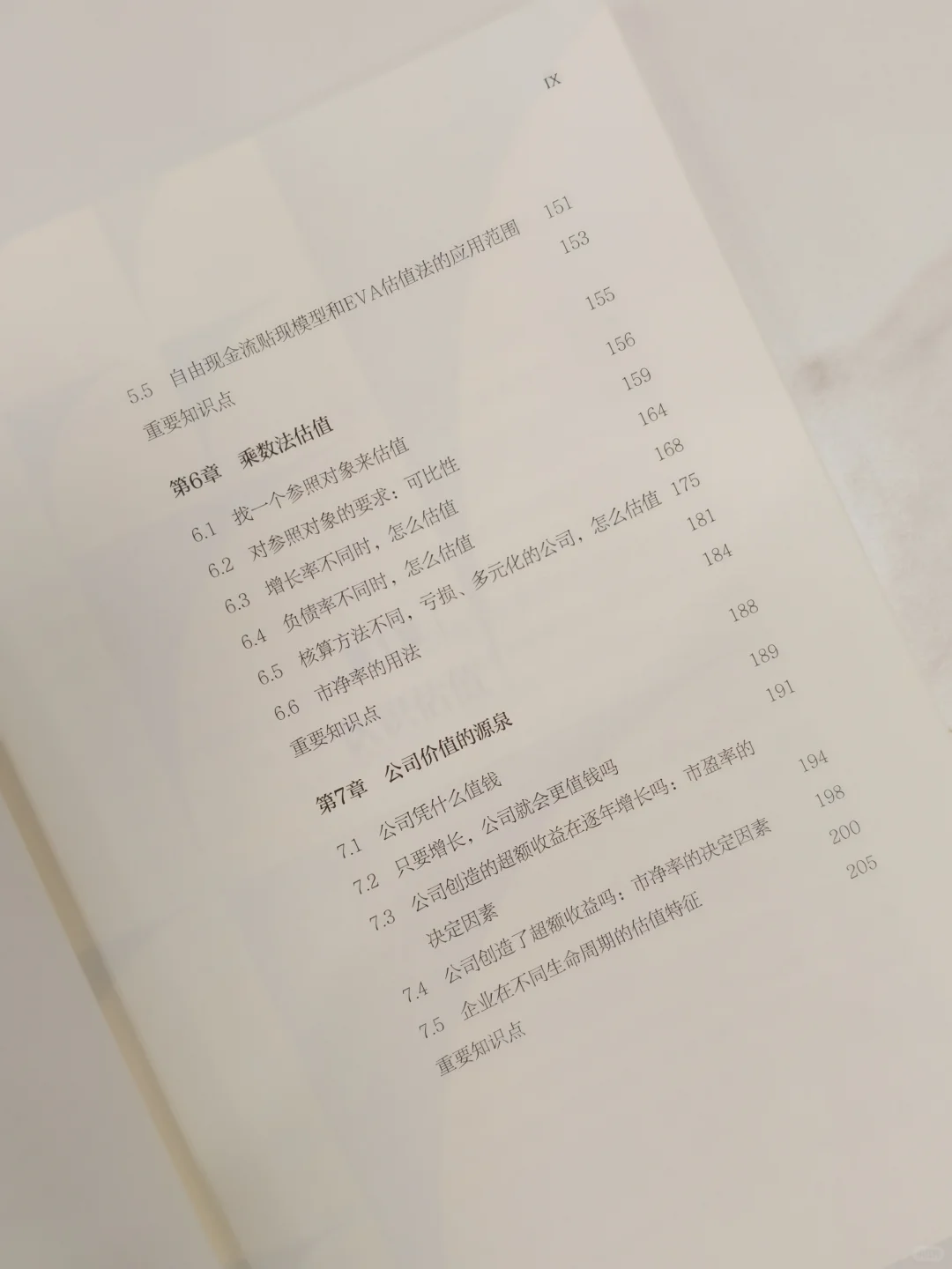 估值是门艺术？?，那还要不要学习呢